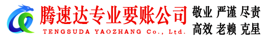 阳信讨债公司